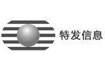 特發信息