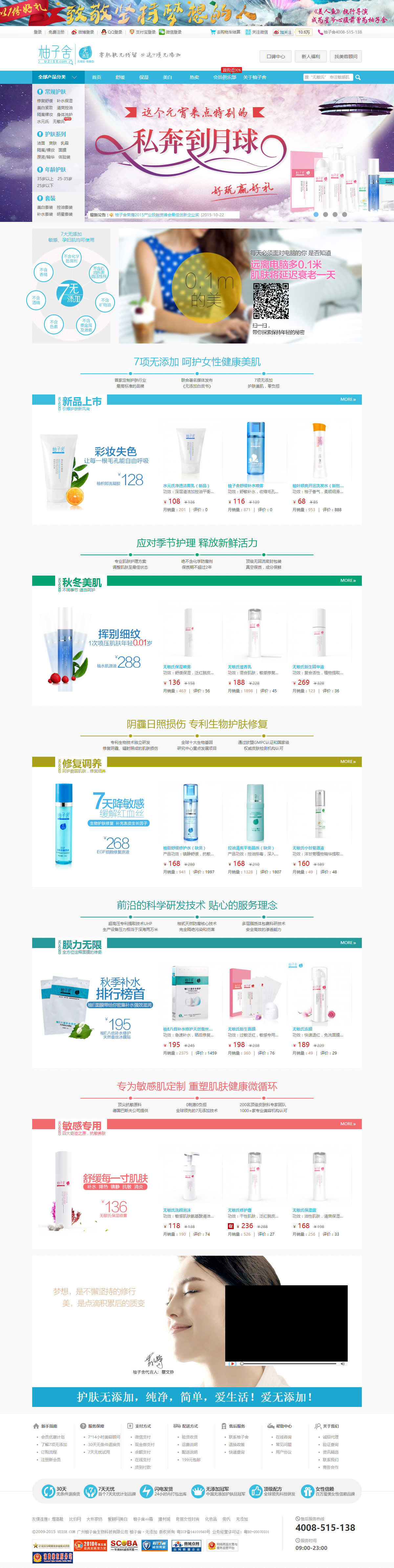 柚子舍化妝品商城